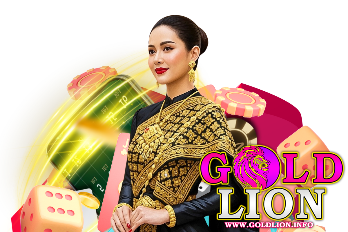goldlion สมัคร